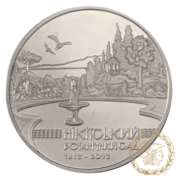 Монета нейзильбер 5 гривень 2012 рік,  200 років Нікітському ботанічному саду