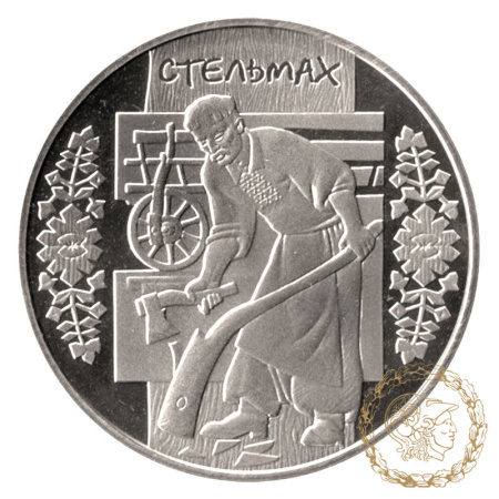 Монета нейзильбер 5 гривень 2009 рік, Україна. Стельмах