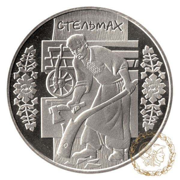 Монета нейзильбер 5 гривень 2009 рік, Україна. Стельмах