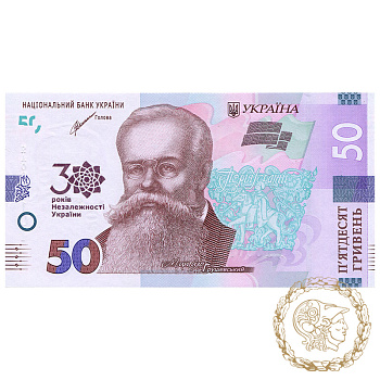 Пам`ятна банкнота 50 гривень 2021 року, Україна. До 30-річчя незалежності України