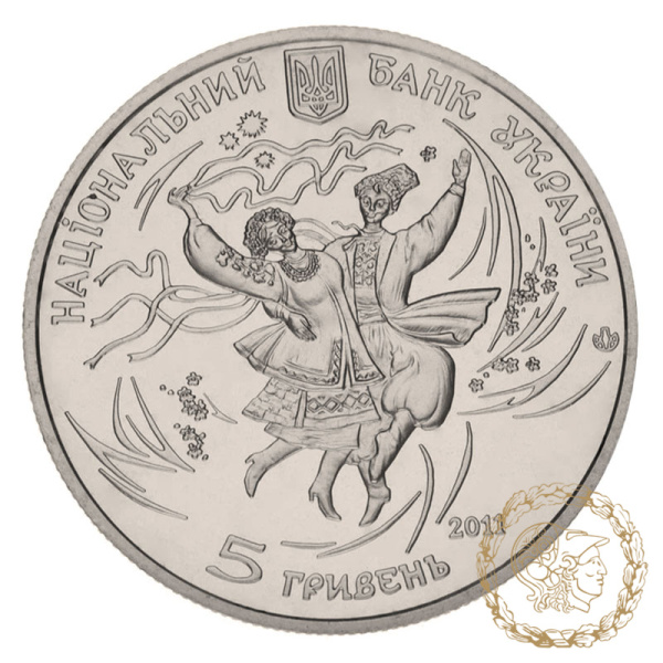 Монета нейзильбер 5 гривень 2011 рік, Україна. Гопак