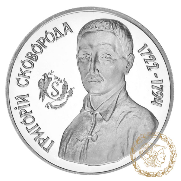 Срібна монета 1000000 карбованців 1996 рік, Україна. Григорій Сковорода