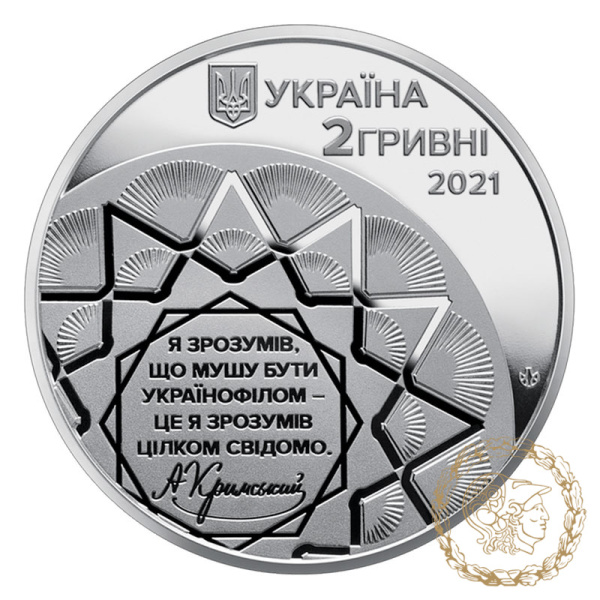 Монета нейзильбер 2 гривіні 2021 рік, Україна. Агатангел Кримський