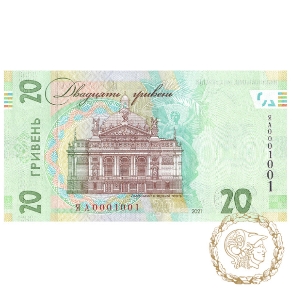 Пам`ятна банкнота 20 гривень 2021 року, Україна. До 30-річчя незалежності України