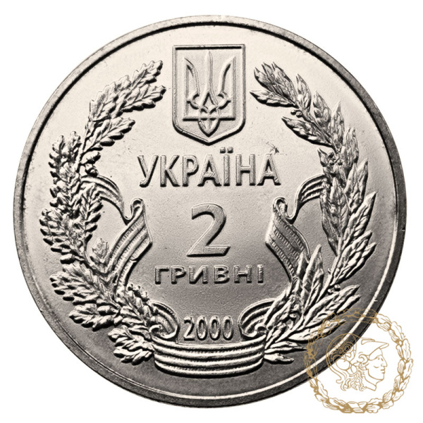 Монета нейзильбер 2 гривні 2000 рік, Україна. 55 років Перемоги у ВВВ 1941-1945 років