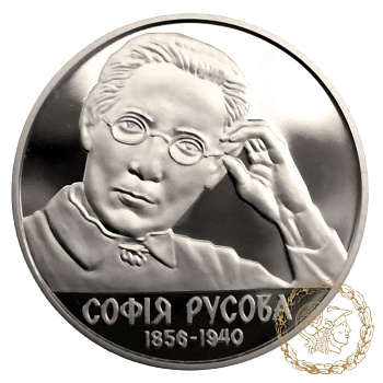 Монета нейзильбер 2 гривні 2016 рік, Україна. Софія Русова