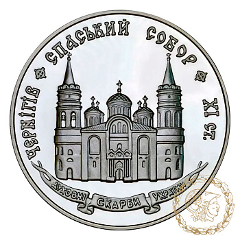 Срібна монета 20 гривень 1997 рік, Україна. Спаський собор у Чернігові