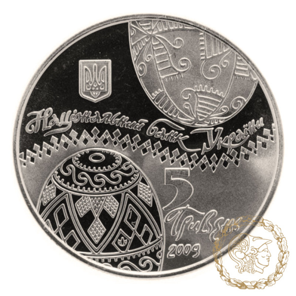 Монета нейзильбер 5 гривень 2009 рік, Україна. Українська писанка