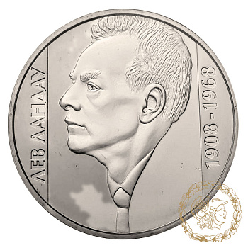  Монета нейзильбер 2 гривні 2008 рік, Україна. Лев Ландау