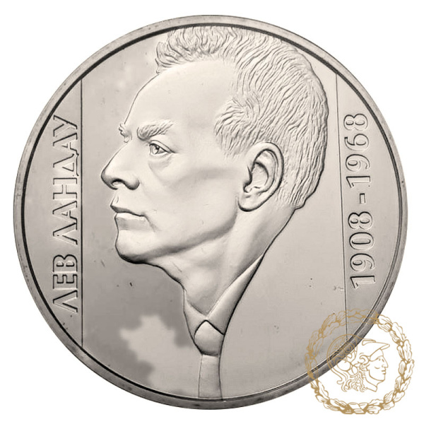  Монета нейзильбер 2 гривні 2008 рік, Україна. Лев Ландау