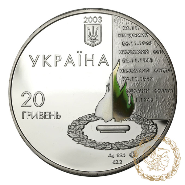 Срібна монета 20 гривень 2003 рік, Україна. 60 років визволення Києва від фашистських загарбників