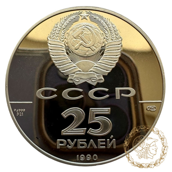 Монета паладій 25 рублів 1990 рік. 250-річчя - Відкриття Російської Америки, Олексій Чіріков