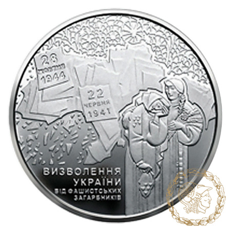 Монета нейзильбер 5 гривень 2014 рік,  Україна. 70 років визволення України від фашистських загарбників