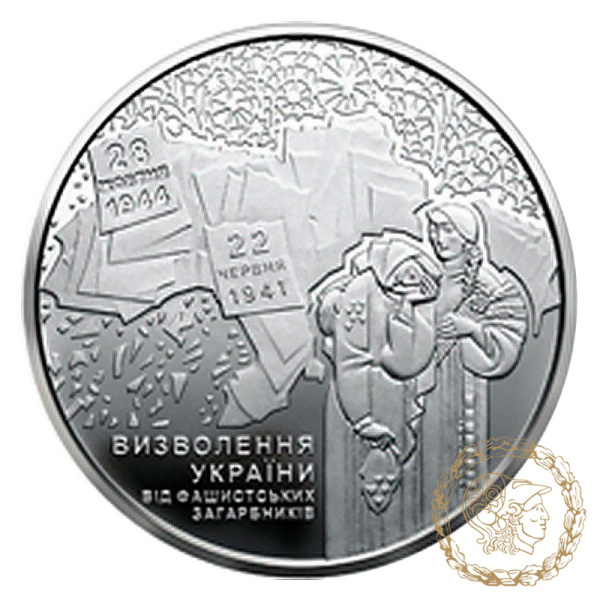 Монета нейзильбер 5 гривень 2014 рік,  Україна. 70 років визволення України від фашистських загарбників