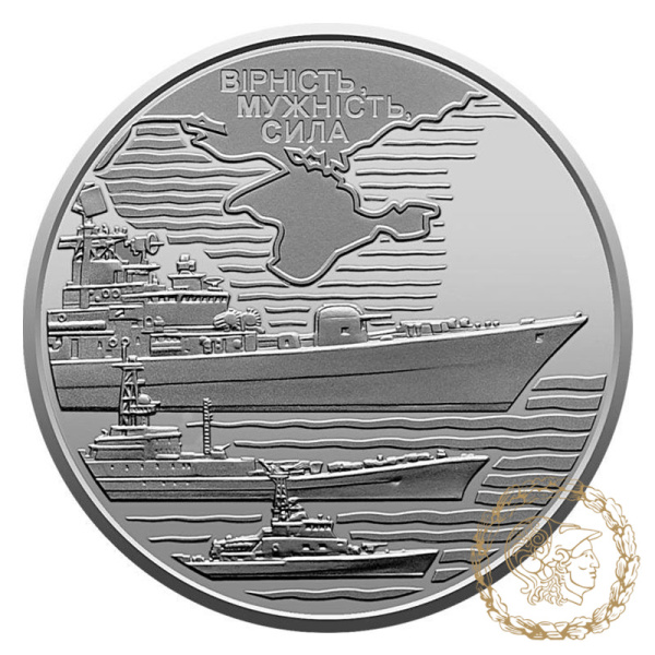 Монета 10 гривень 2022 рік, Україна. Військово-морські Сили Збройних Сил України