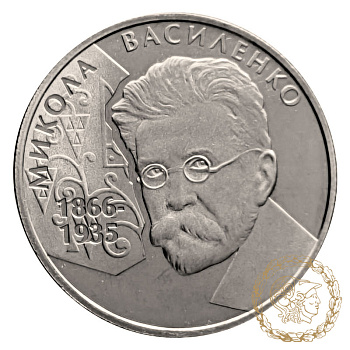Монета нейзильбер 2 гривні 2006 рік, Україна. Микола Василенко