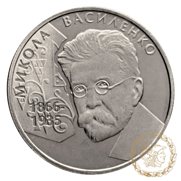 Монета нейзильбер 2 гривні 2006 рік, Україна. Микола Василенко