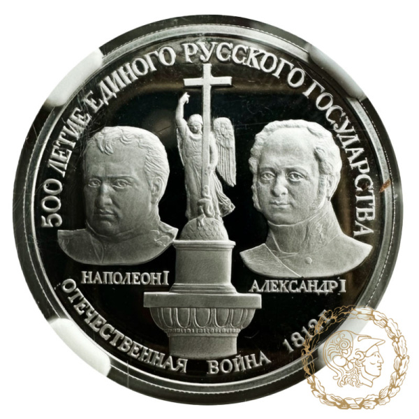Монета платина 150 рублів 1991 рік. Вітчизняна війна 1812 року в слабі PF 69