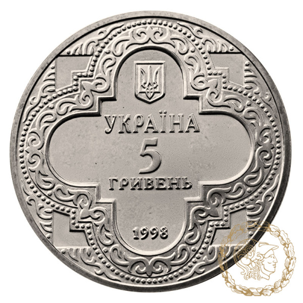 Монета нейзильбер 5 гривень 1998 рік, Україна. Михайлівський Золотоверхий собор 