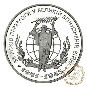 Срібна монета 10 гривень 2000 рік, Україна. 55 років Перемоги у ВВВ 1941-1945 років