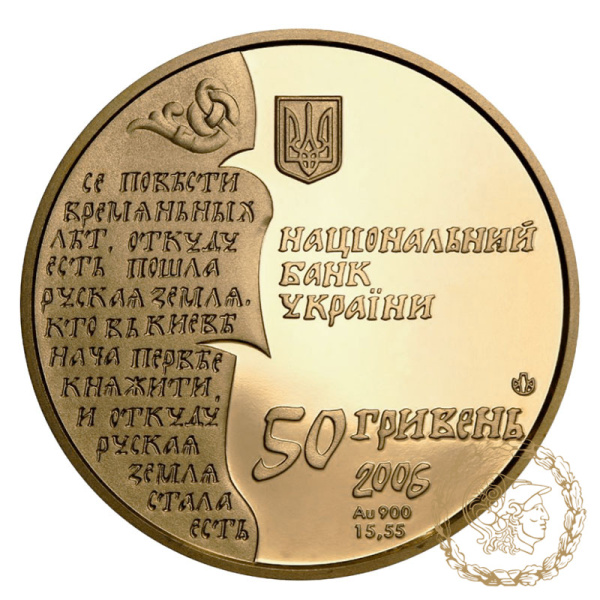 Золота монета 50 гривень 2006 рік, Україна. Нестор-літописець
