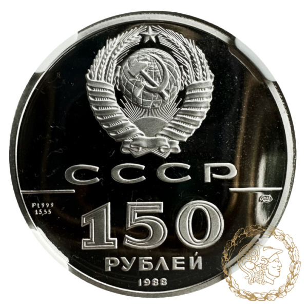 Монета платина 150 рублів 1988 рік. 1000-річчя - Давньоруська література. Слово о полку Ігоревім  в слабі PF 69