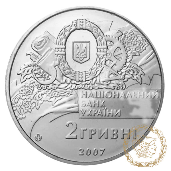 Монета нейзильбер 2 гривні 2007 рік, Україна. 90-річчя утворення першого Уряду України