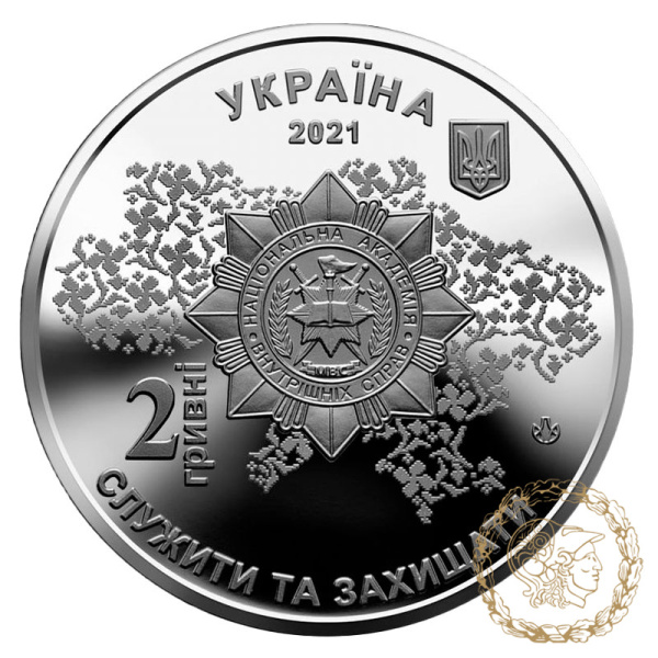 Монета нейзильбер 2 гривні 2021 рік, Україна. 100 років Національній академії внутрішніх справ