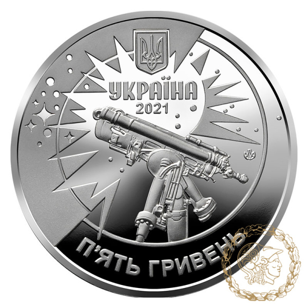Монета нейзильбер 5 гривень 2021 рік, Україна. 250 років Астрономічній обсерваторії Львівського університету