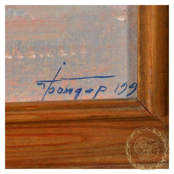 Бондар І.І. "Захід сонця"