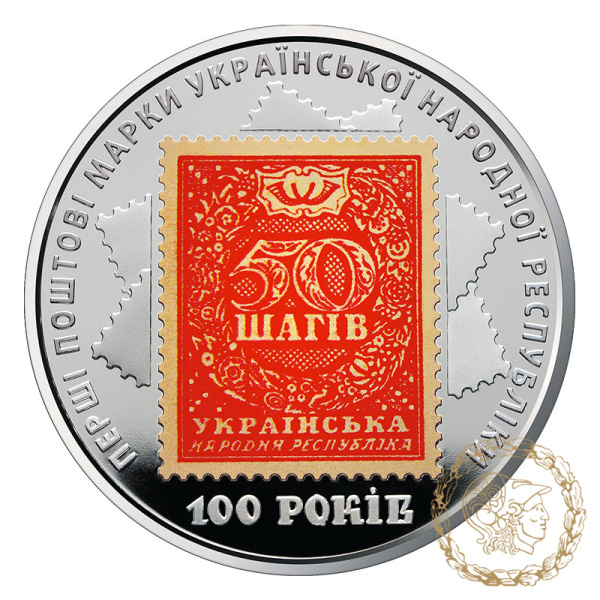 Монета нейзильбер 5 гривень 2018 рік, Україна. 100-річчя випуску перших поштових марок України