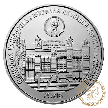 Монета нейзильбер 2 гривні 2019 рік, Україна. 175 років з часу заснування Львівської національної музичної академії імені М.В. Лисенка