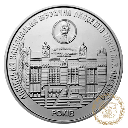 Монета нейзильбер 2 гривні 2019 рік, Україна. 175 років з часу заснування Львівської національної музичної академії імені М.В. Лисенка