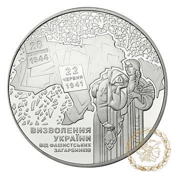 Срібна монета 20 гривень 2014 рік, Україна. 70 років визволення України від фашистських загарбників