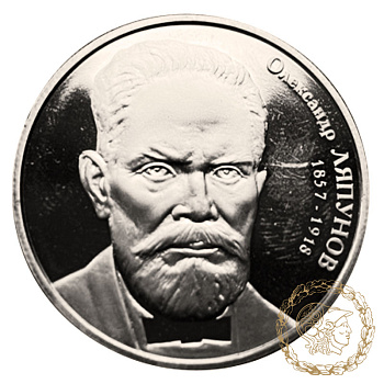 Монета нейзильбер 2 гривні 2007 рік, Україна.  Олександр Ляпунов