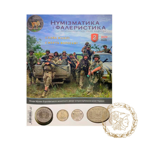 Журнал "Нумізматика і фалеристика"