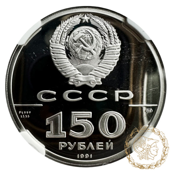Монета платина 150 рублів 1991 рік. 250-річчя - відкриття Російської Америки, Іоанн Веніамінов в слабі PF 69