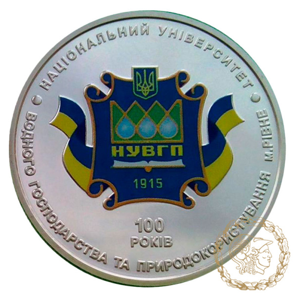 Монета нейзильбер 2 гривні 2015 рік, Україна. 100 років Національному університету водного господарства та природокористування (м. Рівне)