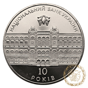 Монета нейзильбер 5 гривень 2001 рік, Україна. 10-річчя Національного банку України