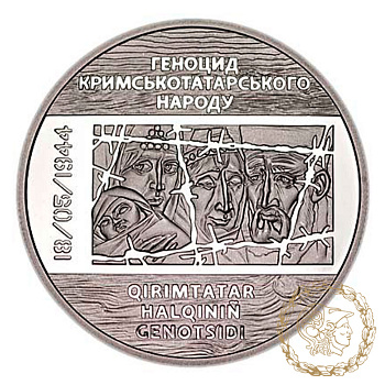 Монета нейзильбер 5 гривень 2016 рік, Україна. Пам`яті жертв геноциду кримськотатарського народу