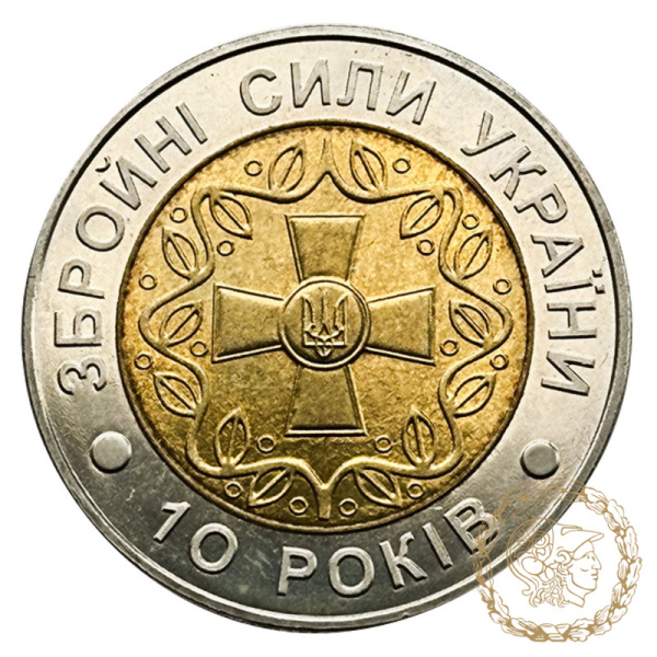 Монета біметалева 5 гривень 2001 рік, Україна.10-річчя Збройних Сил України