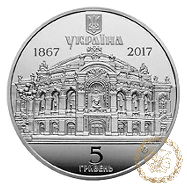 Монета нейзильбер 5 гривень 2017 рік, Україна. 150 років Національному академічному театру опери та балету України ім. Т.Г.Шевченка