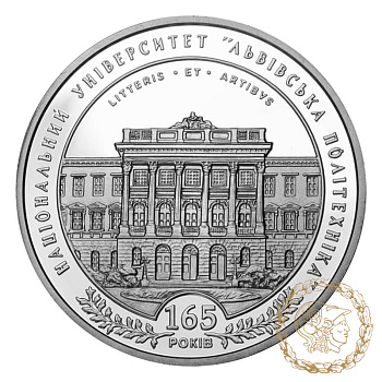 Срібна монета 5 гривень 2010 рік, Україна. 165 років Національному університету `Львівська політехніка`