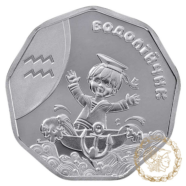 Срібна монета 2 гривні 2015 рік, Україна. Водолійчик