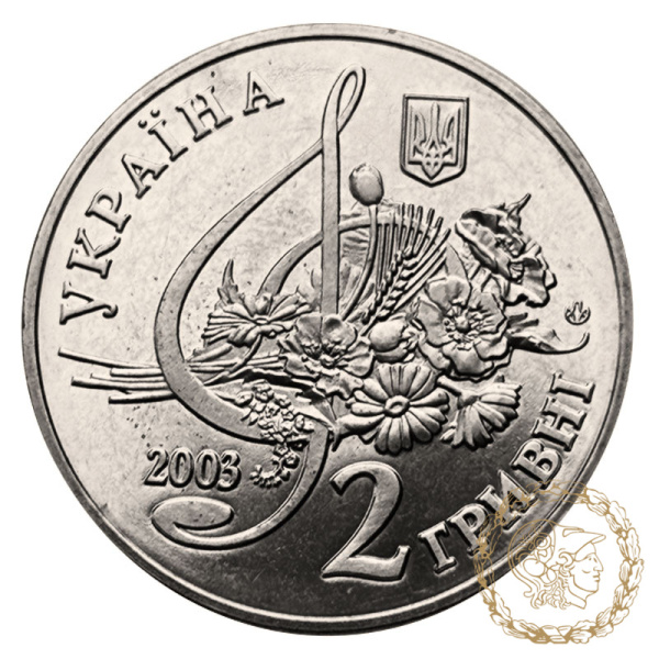 Монета нейзильбер 2 гривні 2003 рік, Україна. Борис Гмиря