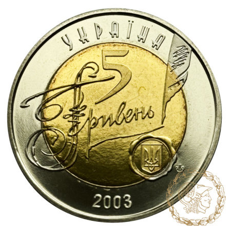 Монета біметалева 5 гривень 2003 рік, Україна.150 років Центральному державному історичному архіву України