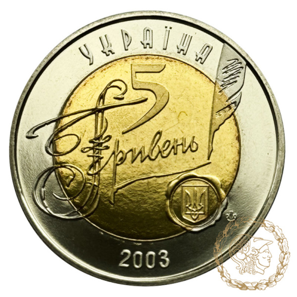 Монета біметалева 5 гривень 2003 рік, Україна.150 років Центральному державному історичному архіву України