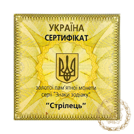 Золота монета 2 гривні 2007 рік, Україна. Стрілець