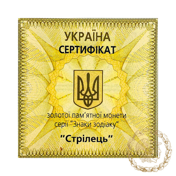Золота монета 2 гривні 2007 рік, Україна. Стрілець