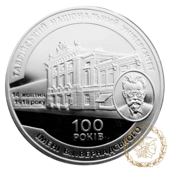 Монета нейзильбер 2 гривні 2018 рік, Україна. 100-річчя Таврійського національного університету імені В. І. Вернадського